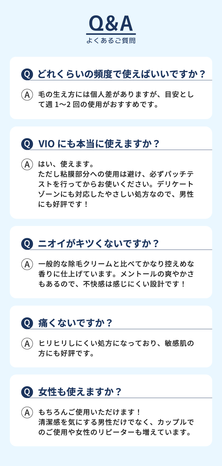 AMBiQUEのよくある質問と回答｜使い方・VIO対応・ニオイ・痛み・女性利用について