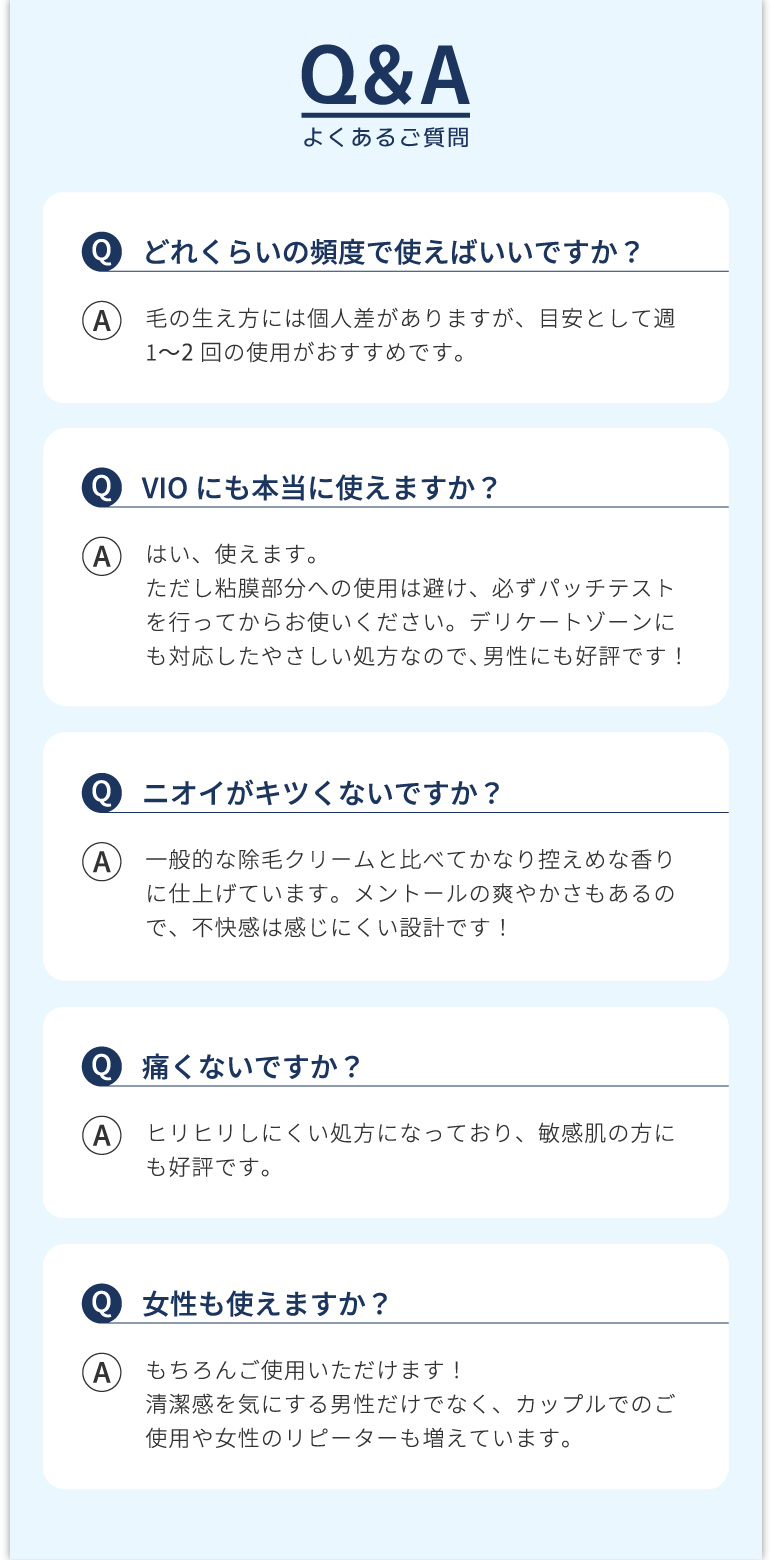 AMBiQUEのよくある質問と回答｜使い方・VIO対応・ニオイ・痛み・女性利用について